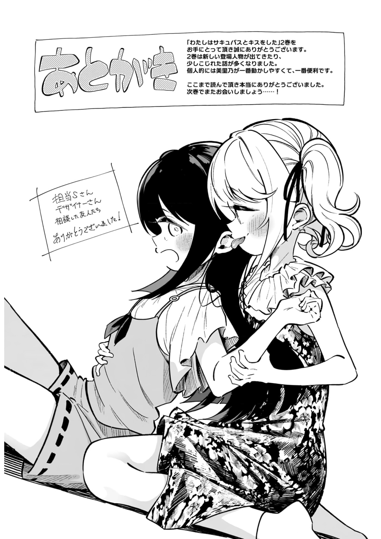 Watashi wa Succubus to Kiss wo Shita Chapter 14 - halaman 21