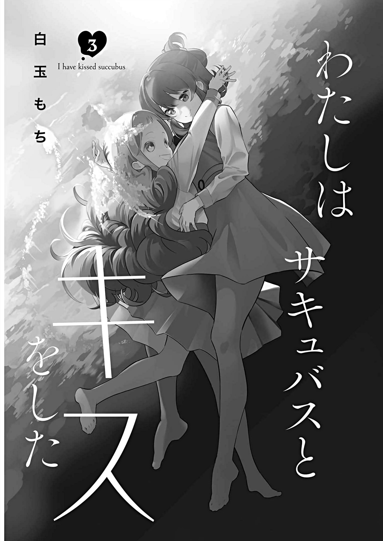 Watashi wa Succubus to Kiss wo Shita Chapter 15 - halaman 4