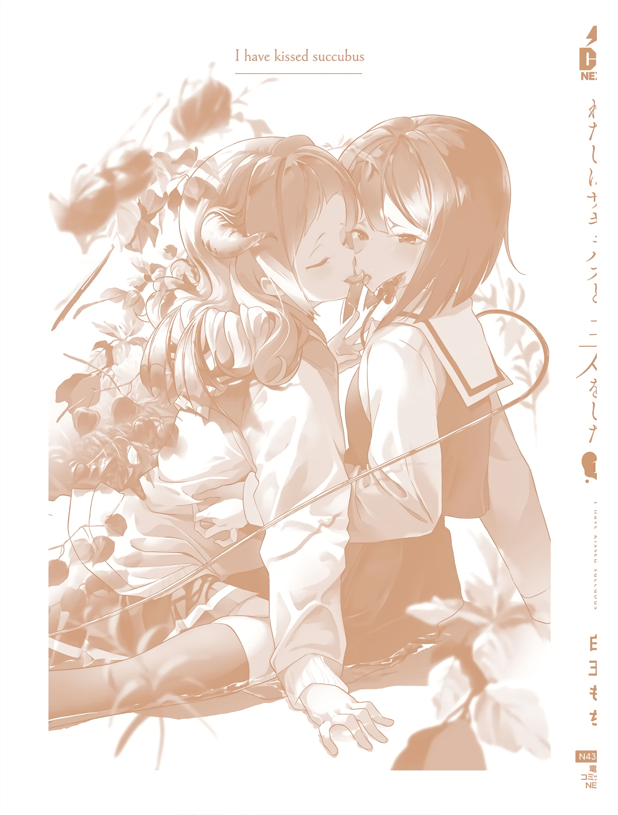 Watashi wa Succubus to Kiss wo Shita Chapter 7.5 - halaman 12