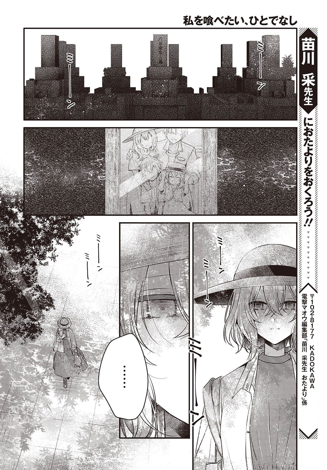 Watashi wo Tabetai, Hitodenashi Chapter 40 - halaman 24