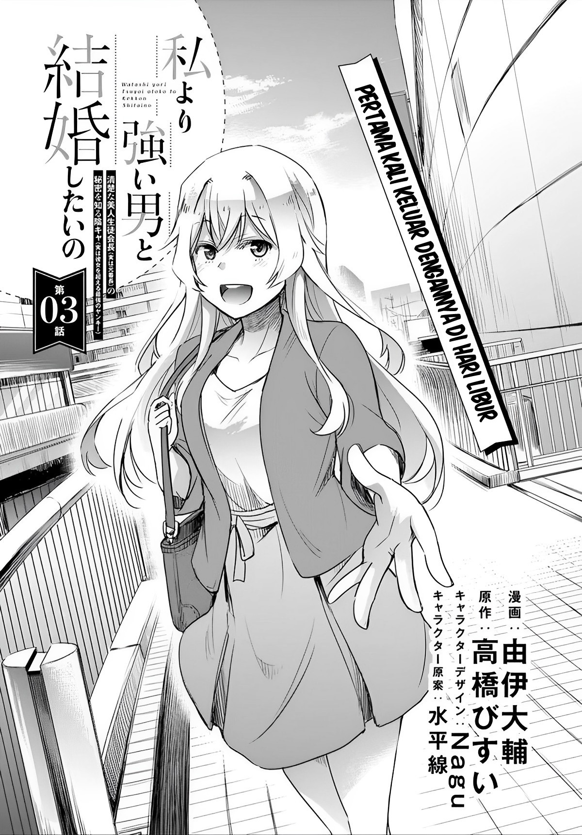 Watashi yori Tsuyoi Otoko to Kekkon shitai no: Seiso na Bijin Seito Kaichou (Jitsu wa Moto Banchou) no Himitsu wo Shiru Inkya (Jitsu wa Kanojo wo Koeru Saikyou no Yankee) Chapter 3 - halaman 6