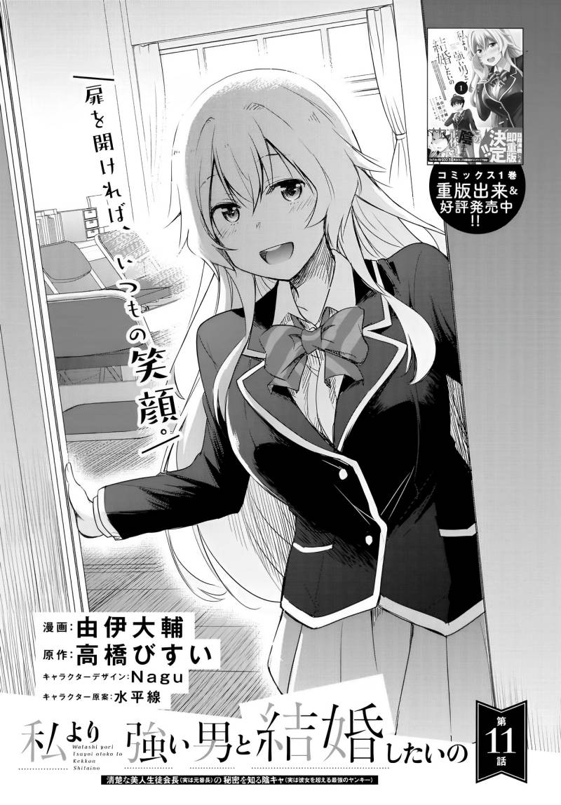 Watashi Yori Tsuyoi Otoko to Kekkon Shitaino Chapter 11 - halaman 2