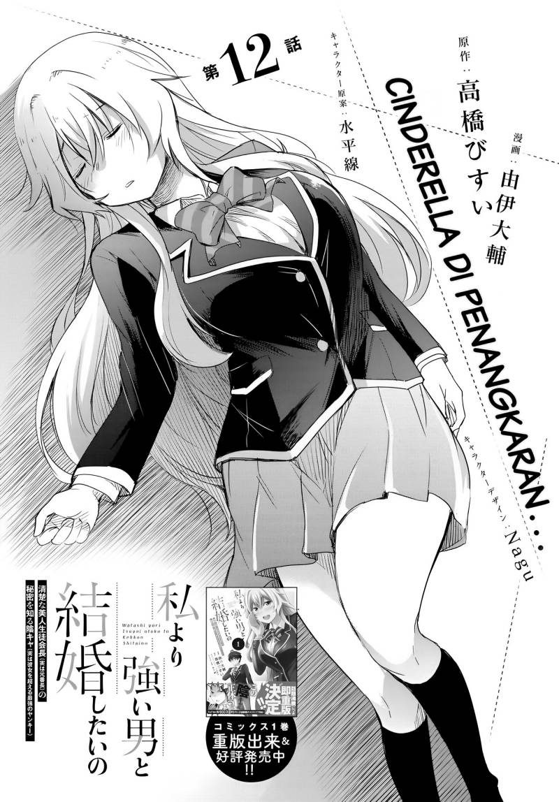 Watashi Yori Tsuyoi Otoko to Kekkon Shitaino Chapter 12 - halaman 2