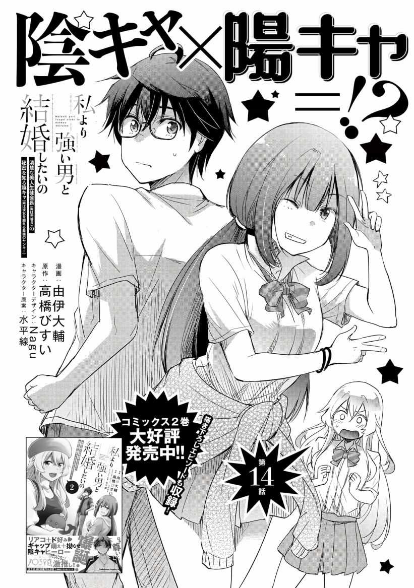 Watashi Yori Tsuyoi Otoko to Kekkon Shitaino Chapter 14 - halaman 7