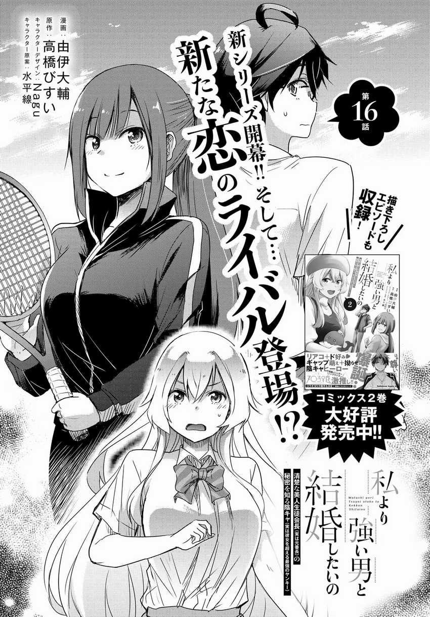 Watashi Yori Tsuyoi Otoko to Kekkon Shitaino Chapter 16 - halaman 4