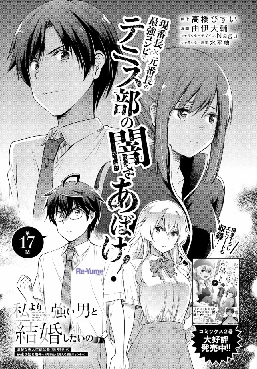 Watashi Yori Tsuyoi Otoko to Kekkon Shitaino Chapter 17 - halaman 4