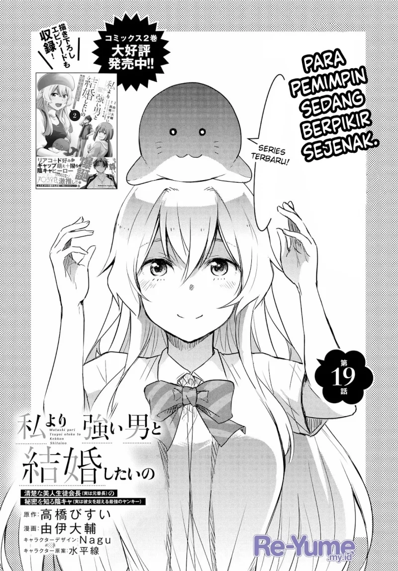 Watashi Yori Tsuyoi Otoko to Kekkon Shitaino Chapter 19 - halaman 4