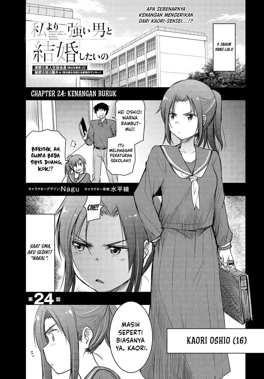 Watashi Yori Tsuyoi Otoko to Kekkon Shitaino Chapter 24 - halaman 2