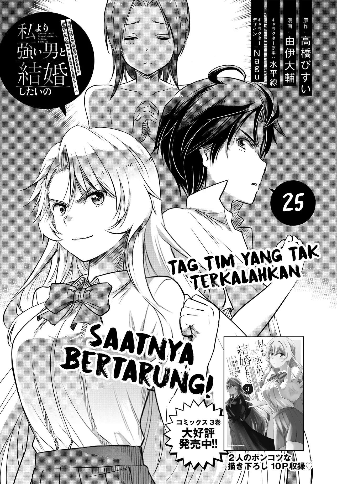 Watashi Yori Tsuyoi Otoko to Kekkon Shitaino Chapter 25 - halaman 3