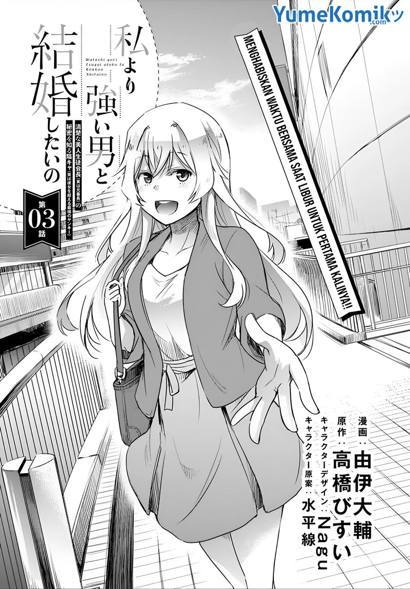 Watashi Yori Tsuyoi Otoko to Kekkon Shitaino Chapter 3 - halaman 6