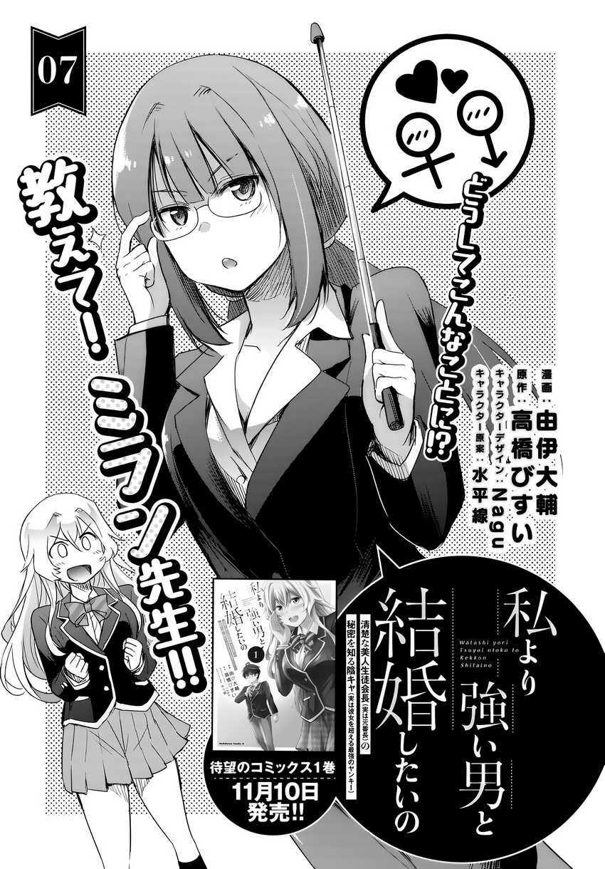 Watashi Yori Tsuyoi Otoko to Kekkon Shitaino Chapter 7 - halaman 4