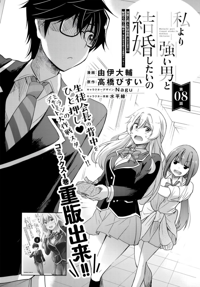 Watashi Yori Tsuyoi Otoko to Kekkon Shitaino Chapter 8 - halaman 3