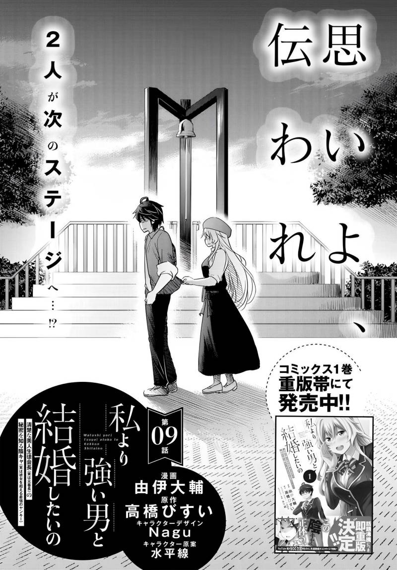 Watashi Yori Tsuyoi Otoko to Kekkon Shitaino Chapter 9 - halaman 2
