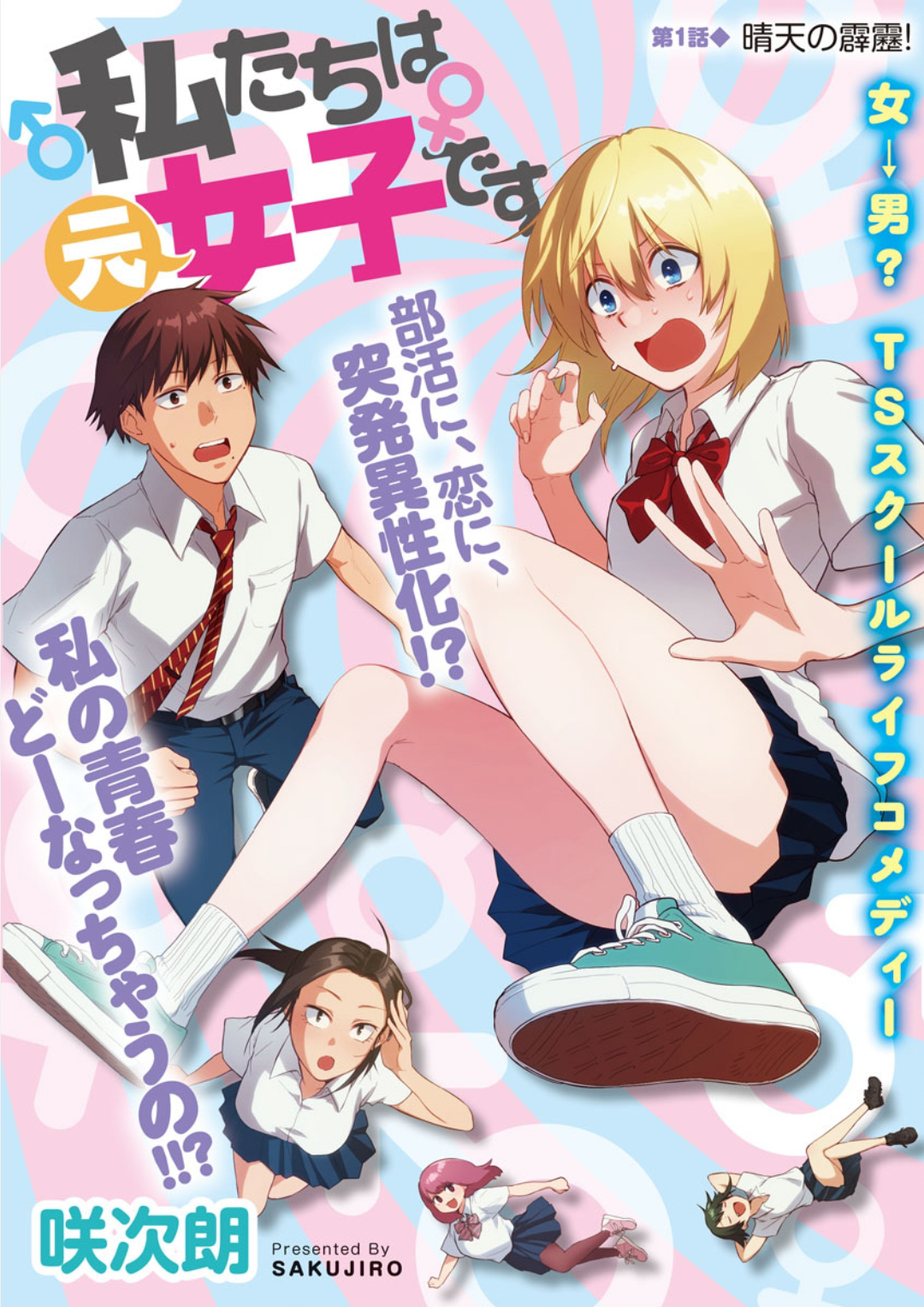 Watashitachi wa Moto Joshi desu Chapter 1 - halaman 1