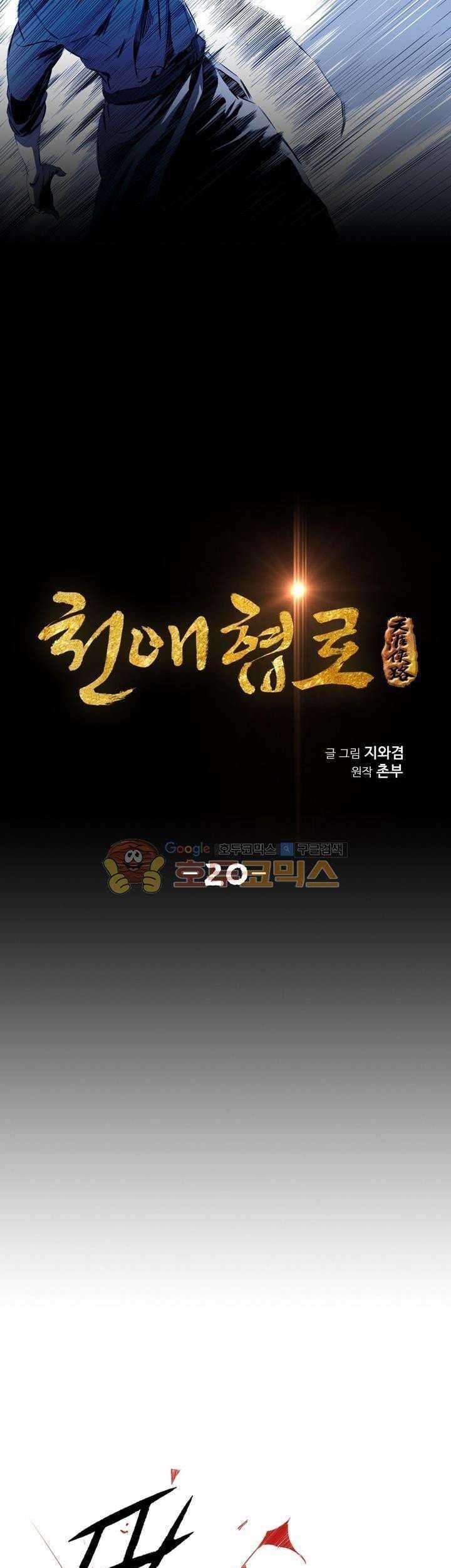 Way To Heaven Chapter 20 - halaman 5