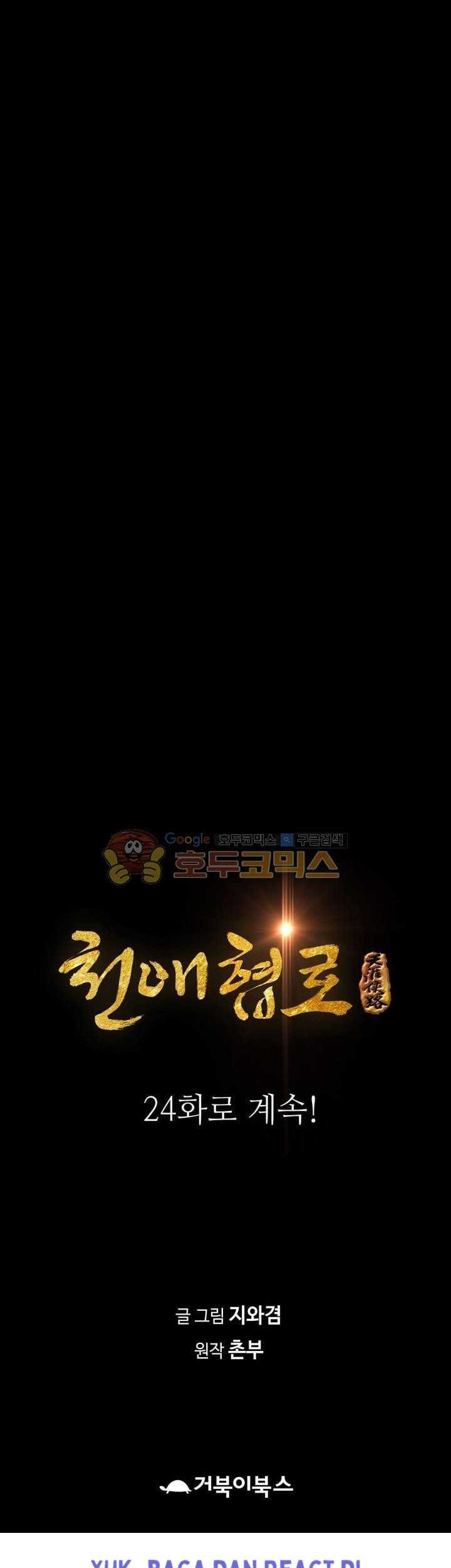 Way To Heaven Chapter 23 - halaman 75