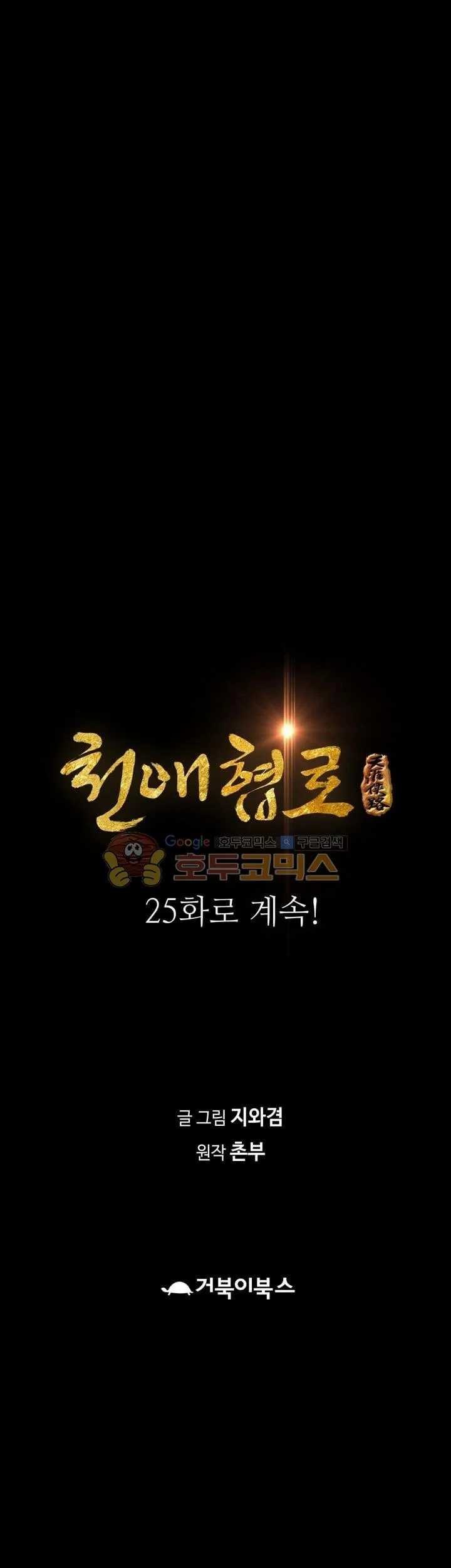Way To Heaven Chapter 24 - halaman 83