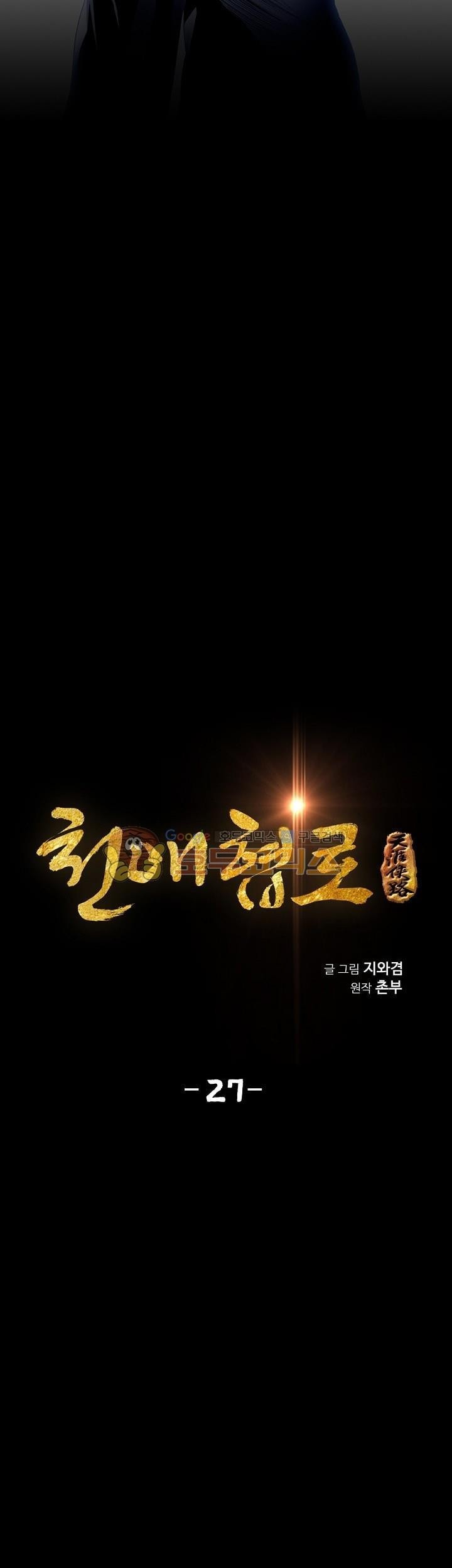 Way To Heaven Chapter 27 - halaman 9