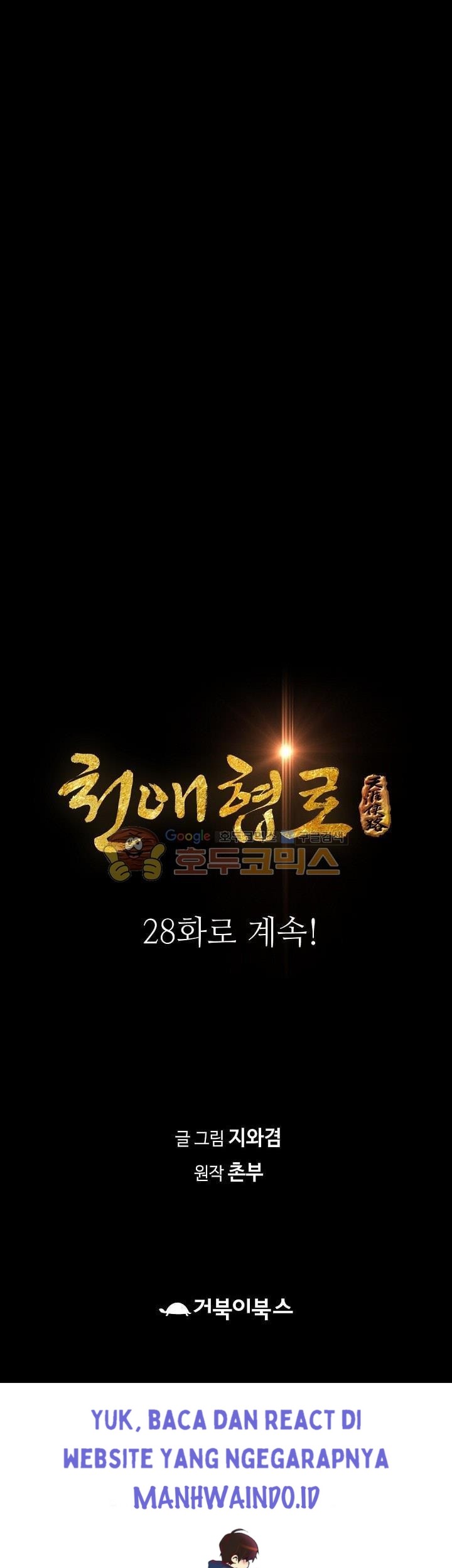Way To Heaven Chapter 27 - halaman 91