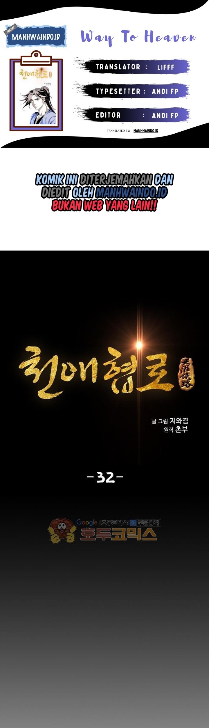 Way To Heaven Chapter 32 - halaman 1