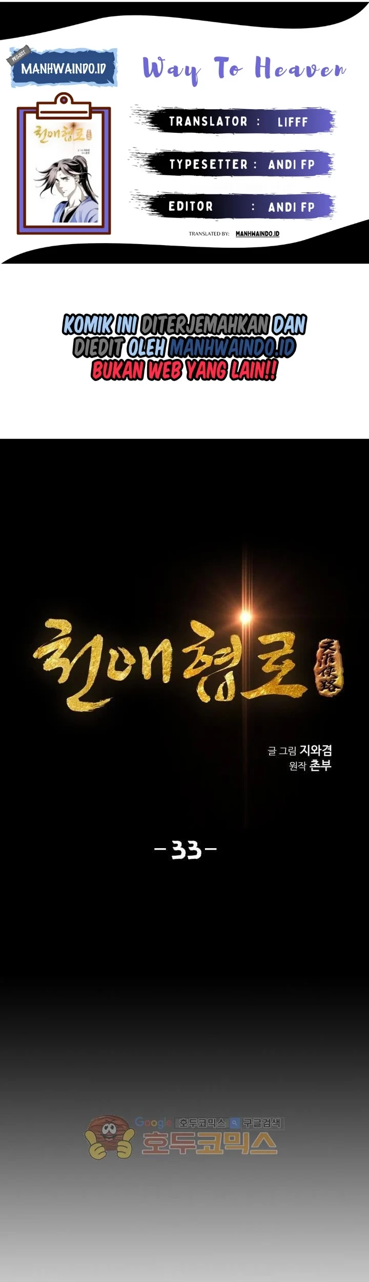 Way To Heaven Chapter 33 - halaman 1
