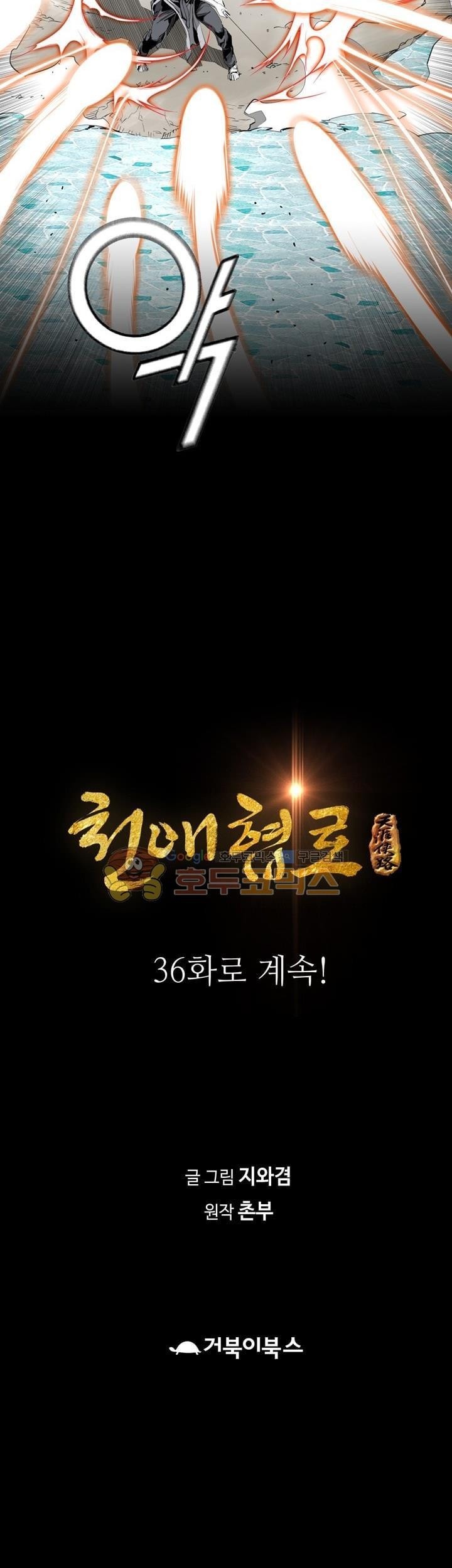 Way To Heaven Chapter 35 - halaman 79