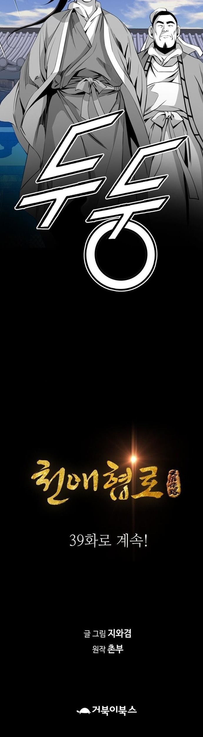Way To Heaven Chapter 38 - halaman 83