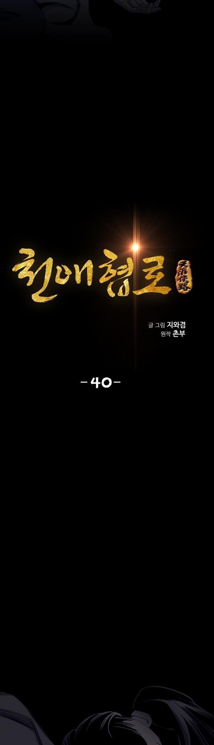 Way To Heaven Chapter 40 - halaman 5