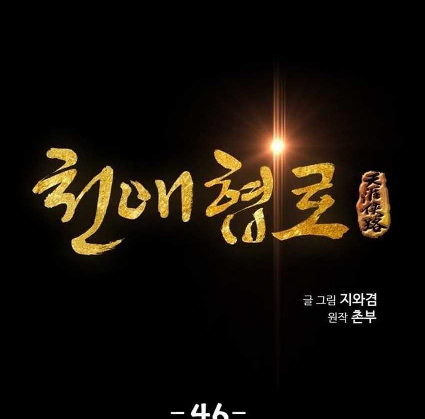 Way To Heaven Chapter 46 - halaman 4