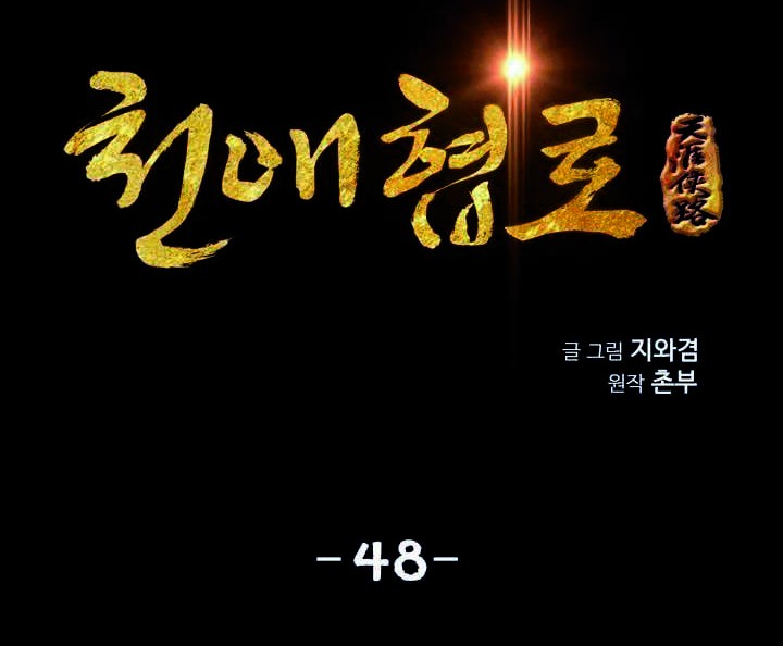 Way To Heaven Chapter 48 - halaman 6
