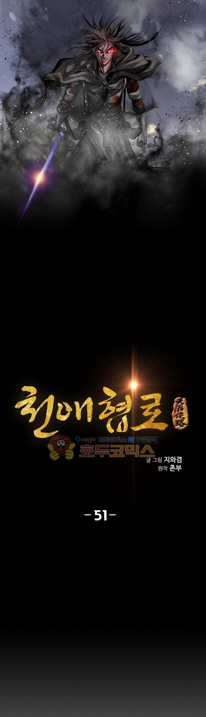 Way To Heaven Chapter 51 - halaman 5