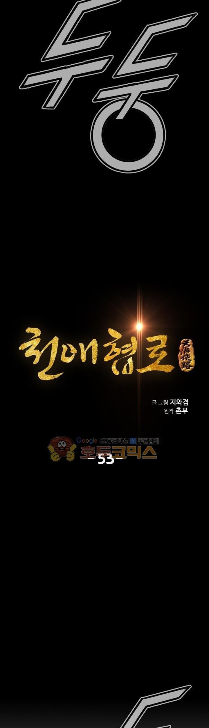 Way To Heaven Chapter 53 - halaman 5