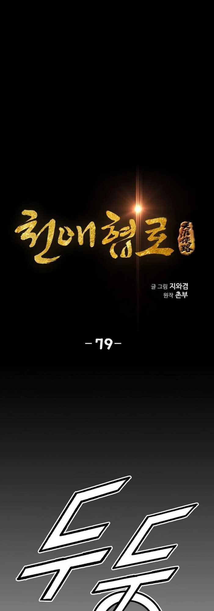 Way To Heaven Chapter 79 - halaman 3