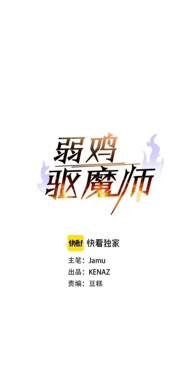 Weak Demon Hunter Chapter 1 - halaman 36