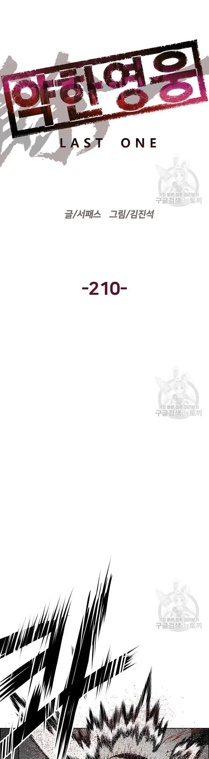 Weak Hero Chapter 210 - halaman 15