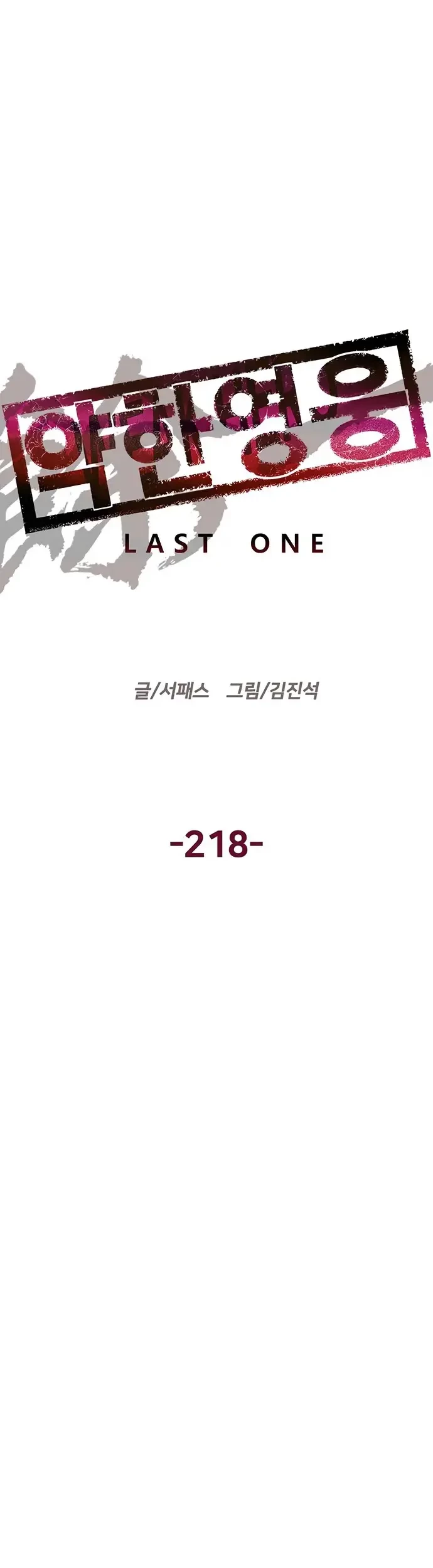Weak Hero Chapter 218.1 - halaman 21