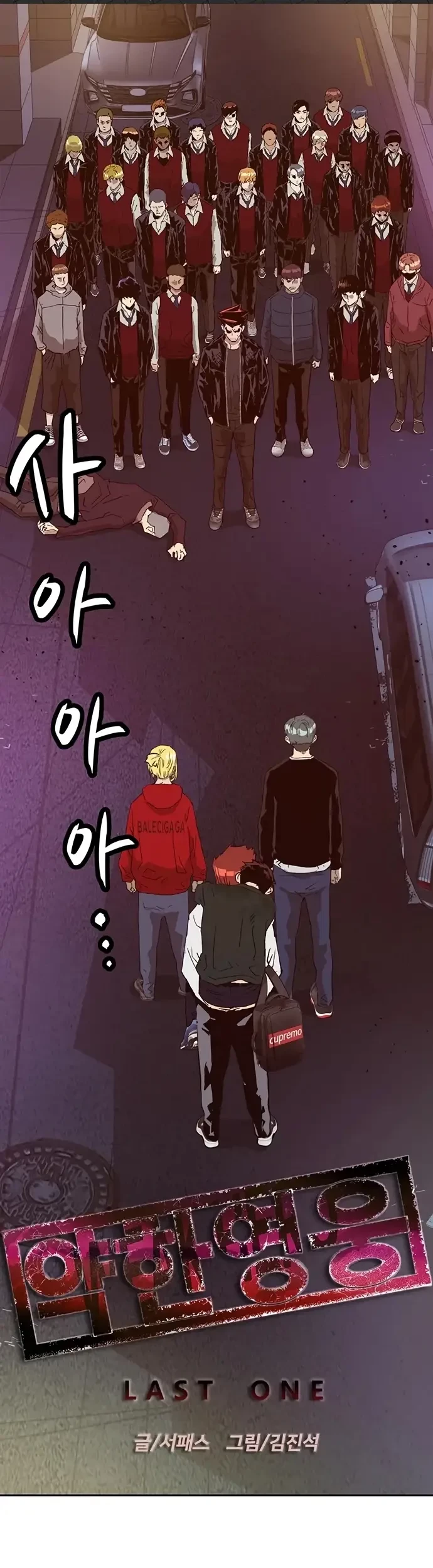 Weak Hero Chapter 225 - halaman 1
