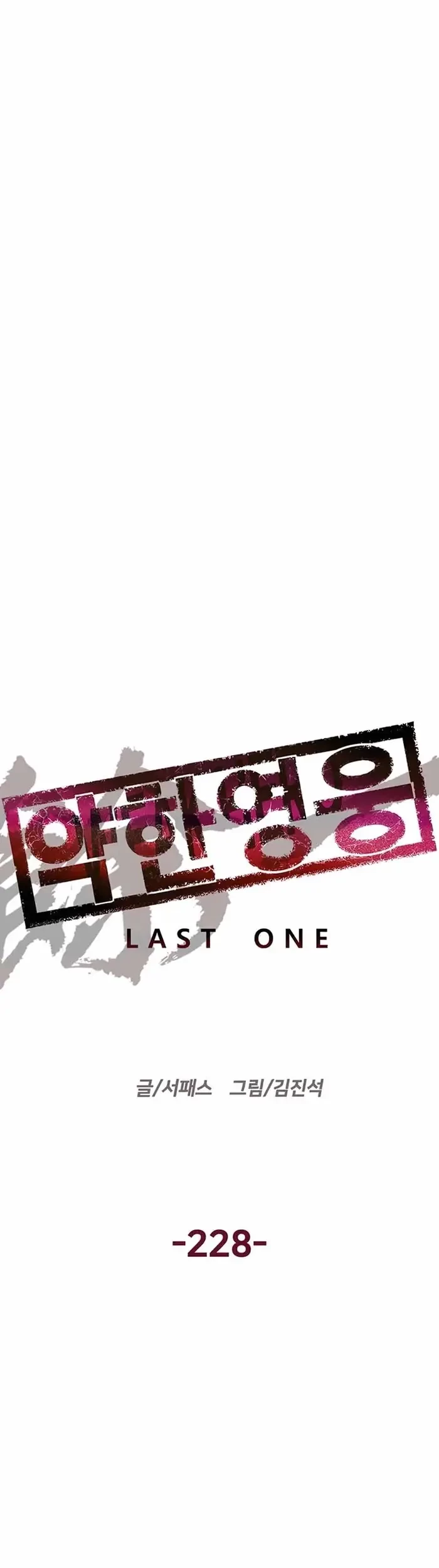 Weak Hero Chapter 228.1 - halaman 8