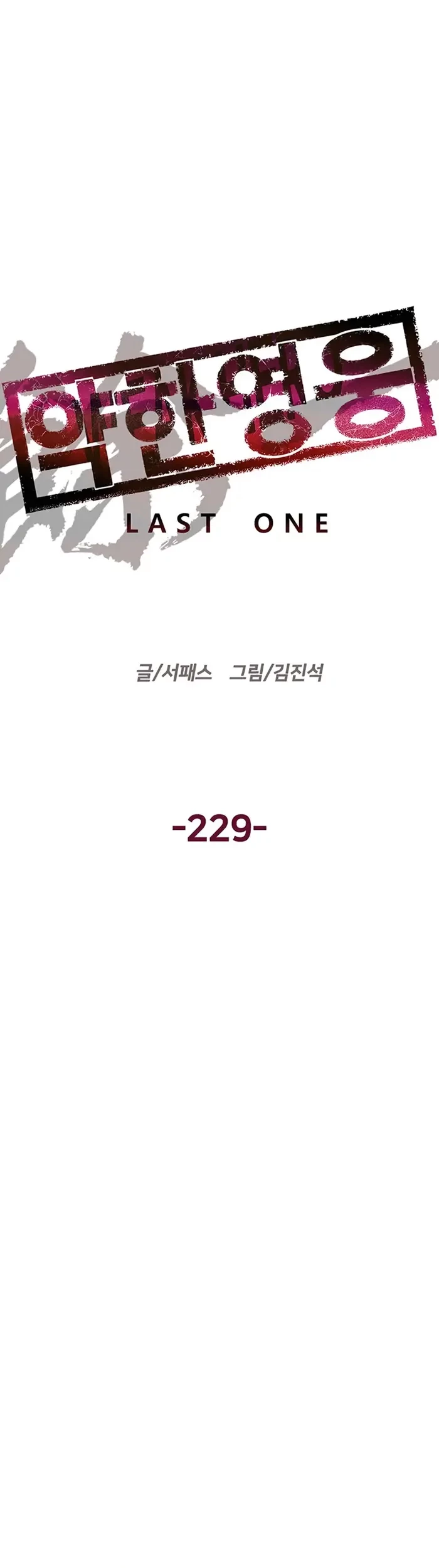 Weak Hero Chapter 229 - halaman 24