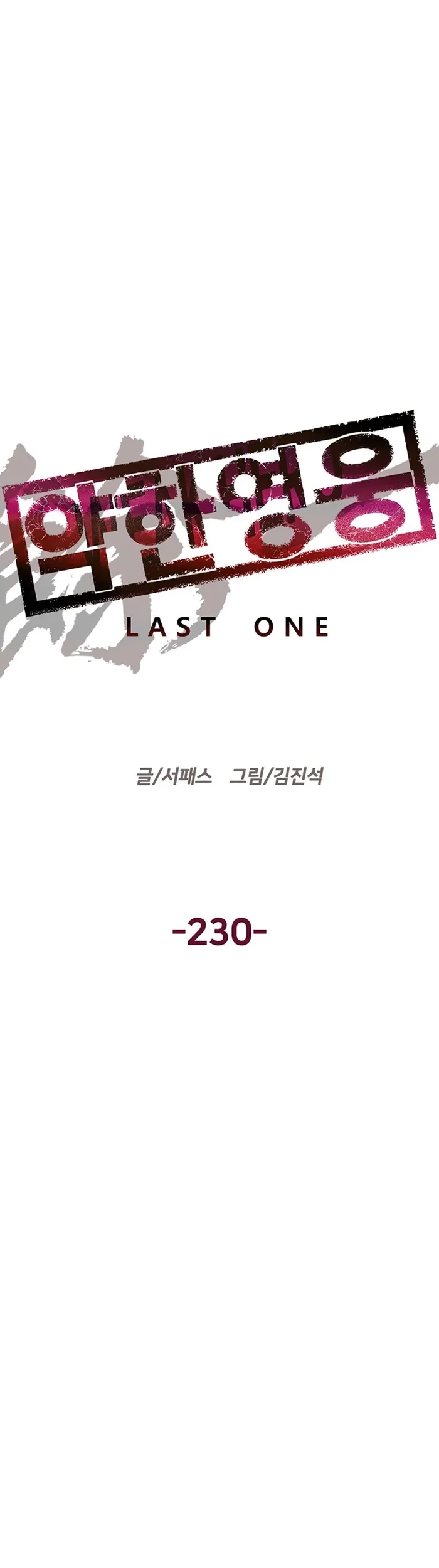 Weak Hero Chapter 230 - halaman 5