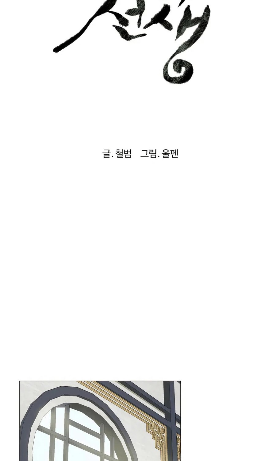Weak Teacher Chapter 12 - halaman 43