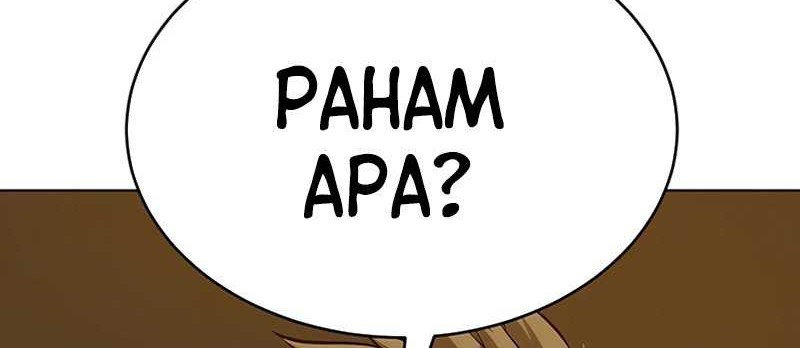Weak Teacher Chapter 131 - halaman 86