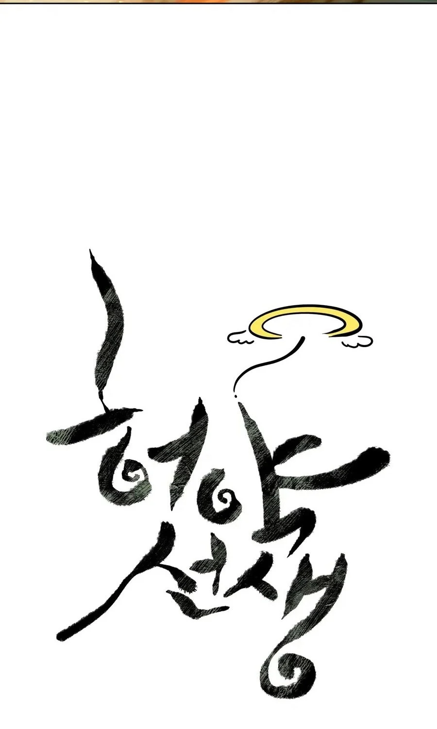 Weak Teacher Chapter 25 - halaman 7