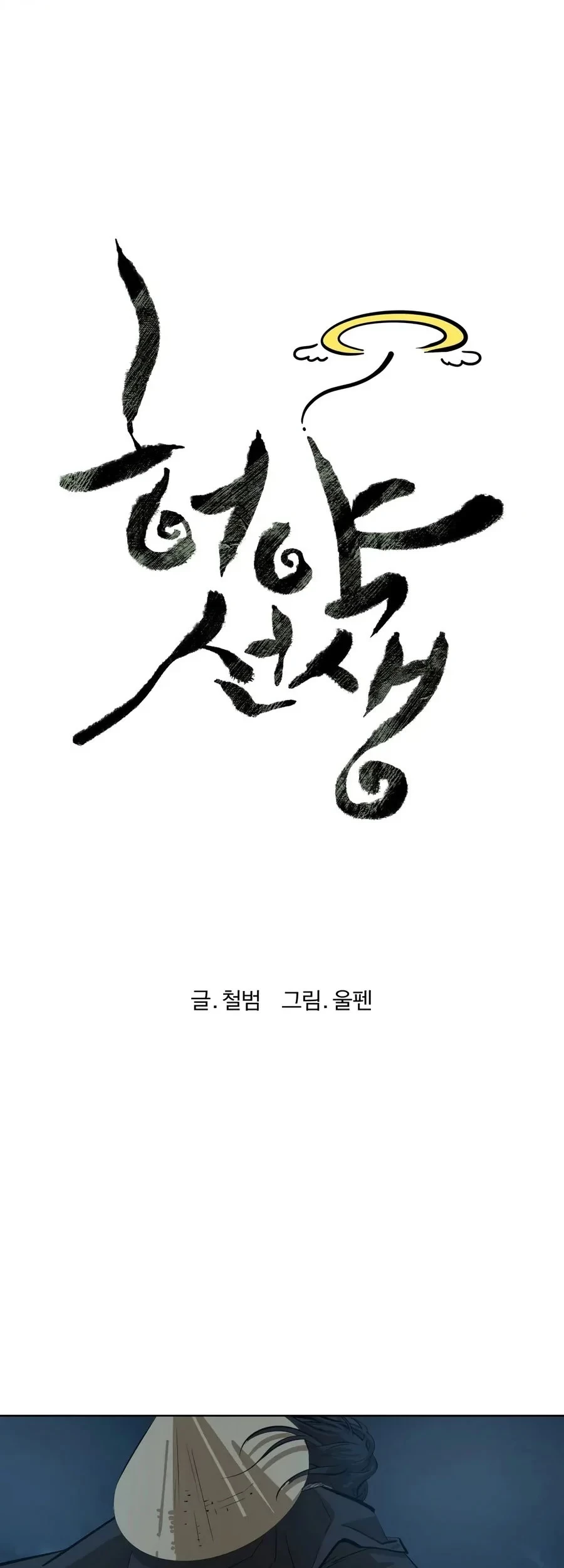 Weak Teacher Chapter 28 - halaman 13