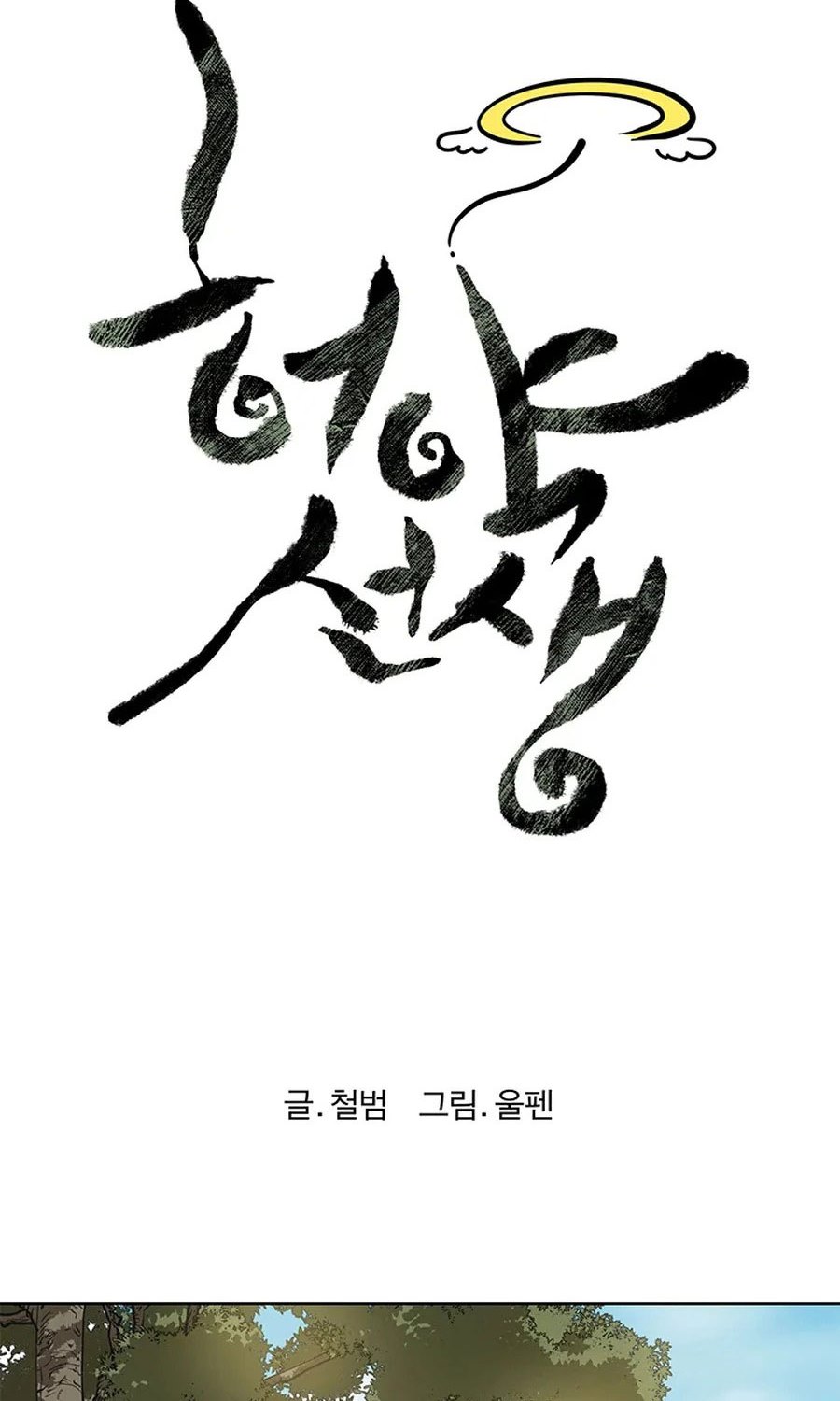 Weak Teacher Chapter 32 - halaman 8