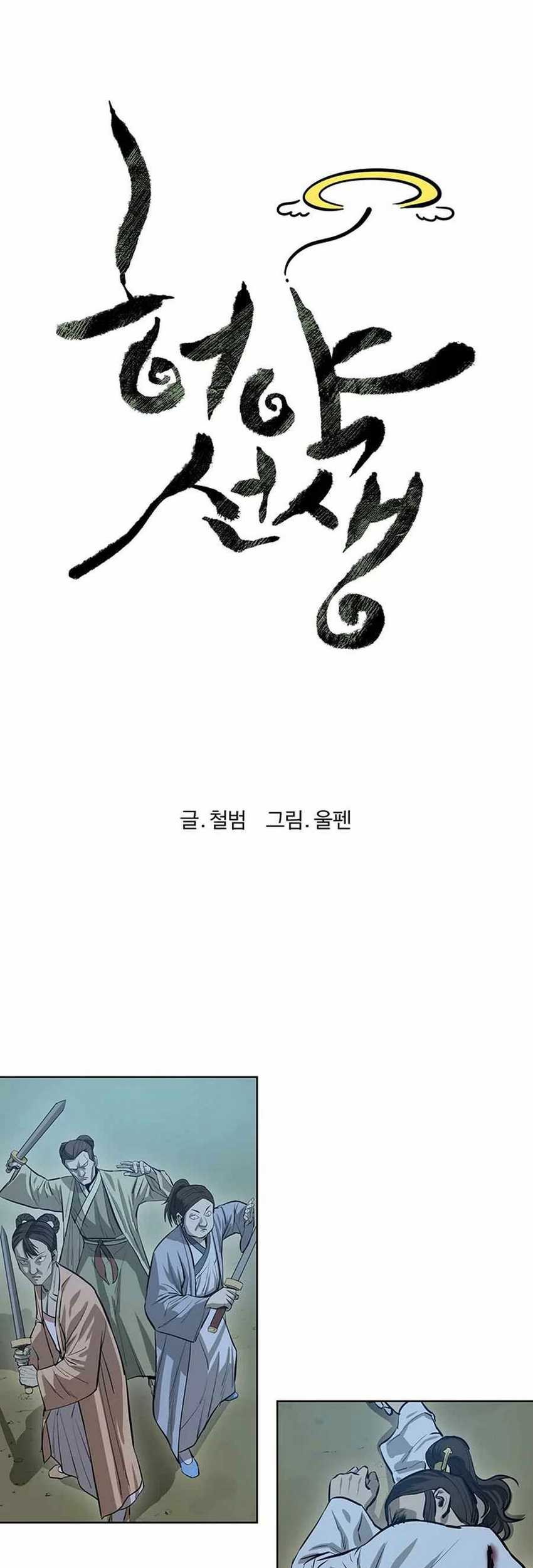 Weak Teacher Chapter 43 - halaman 5