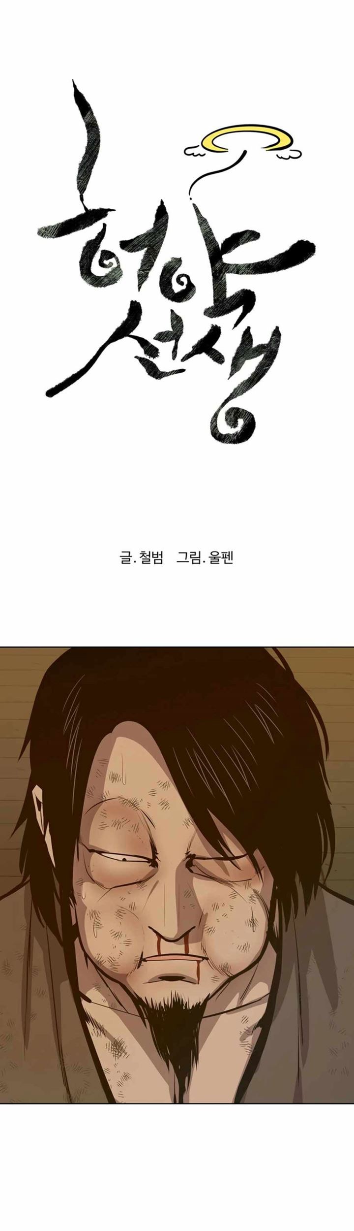 Weak Teacher Chapter 62 - halaman 15