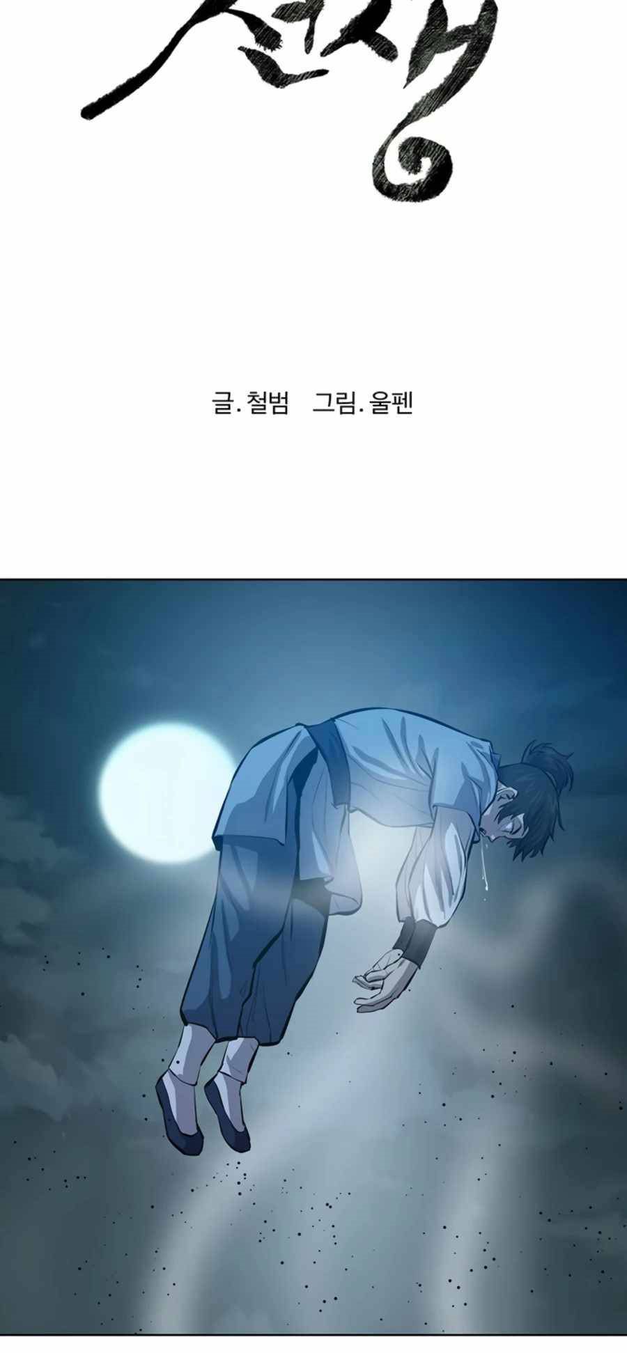 Weak Teacher Chapter 63 - halaman 13