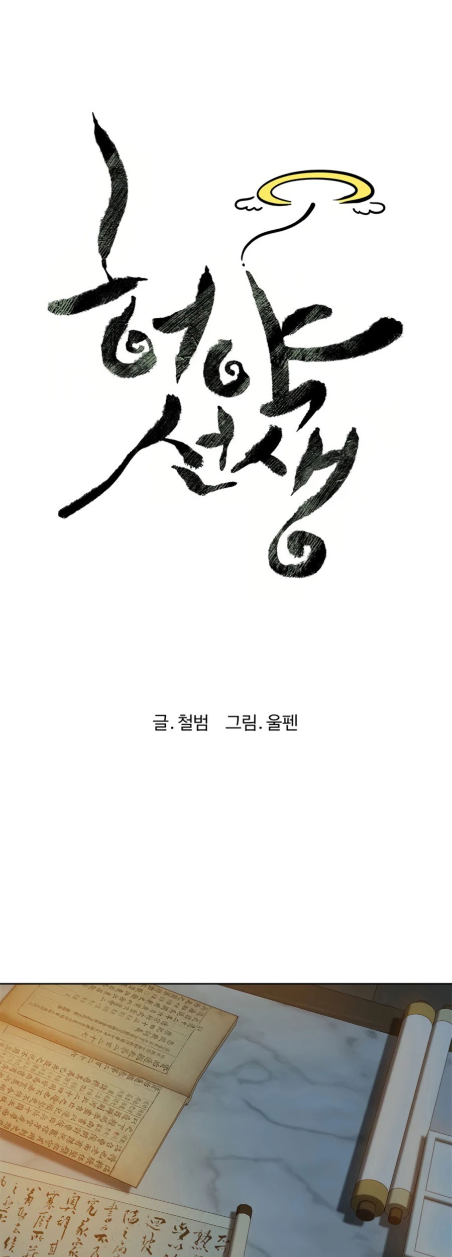 Weak Teacher Chapter 65 - halaman 11