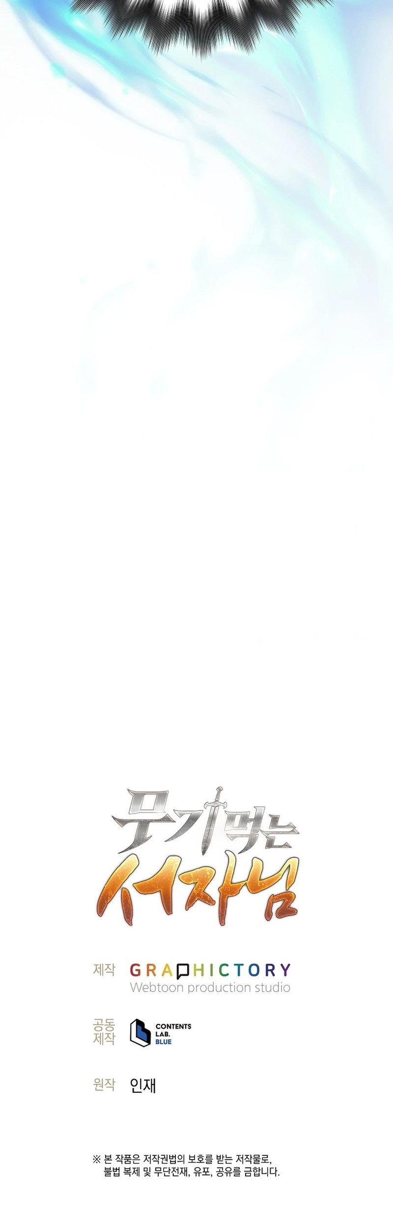 Weapon-Eating Bastard Chapter 41 - halaman 76